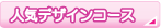 ネイルデザインセットコース