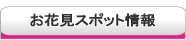 二子玉川周辺世田谷の桜のお花見スポット情報