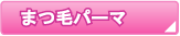 ��q�ʐ�̃l�C���T�����i�`�����̂܂уp�[�}