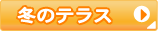  ��q�ʐ�̃C�^���A���������`�E���i�e�B�b�N�̉��O�e���X�i�~�j