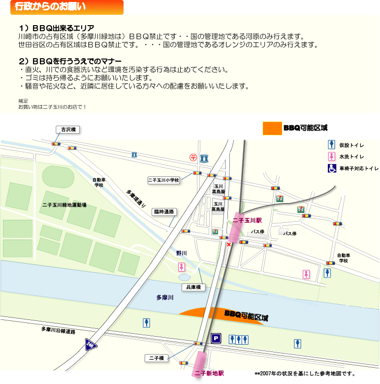 二子玉川・二子新地・多摩川河川敷でBBQバーベキューする便利地図