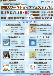 都市大ワークショップフェスティバル イベント 二子玉川のポータルサイト 二子玉くん 都市大ワークショップフェスティバル イベント 二子玉川のポータルサイト 二子玉くん