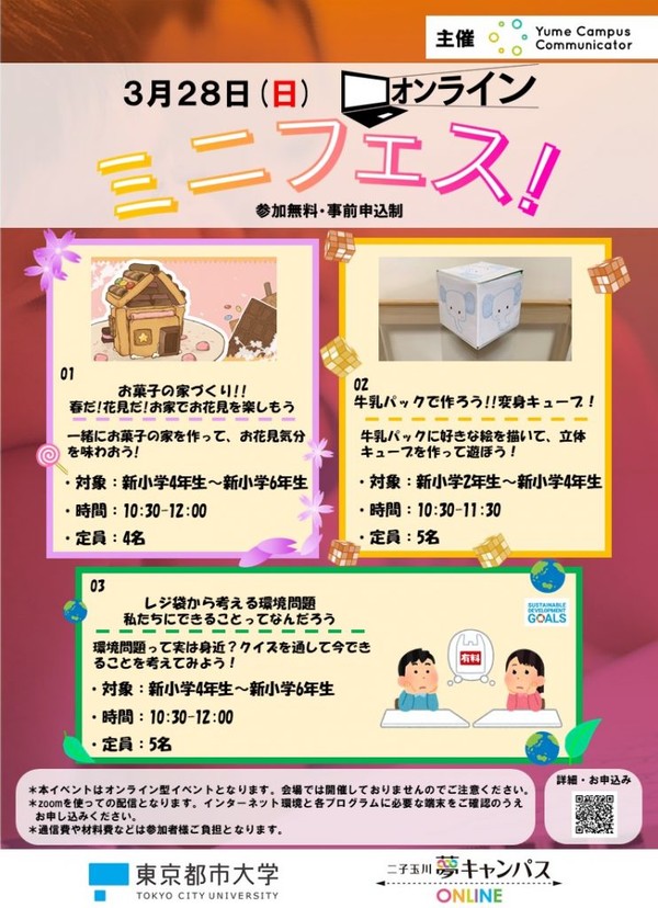 オンライン ミニフェス イベント 二子玉川のポータルサイト 二子玉くん オンライン ミニフェス イベント 二子玉川のポータルサイト 二子玉くん