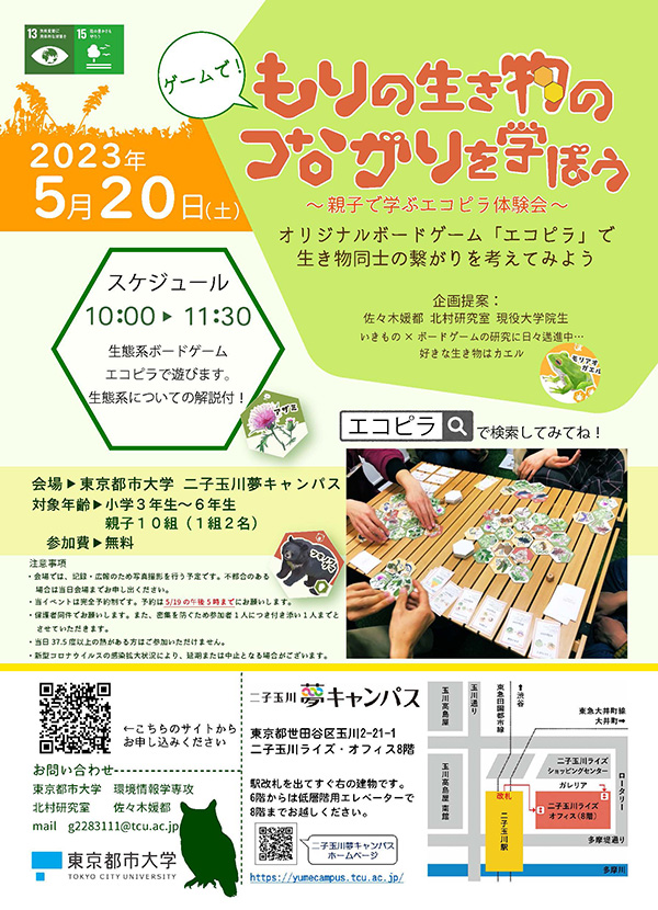 生態系ボードゲーム「EcoPyra-エコピラ-」で遊ぼう！