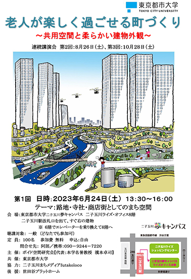 老人が楽しく過ごせる町づくり～共用空間と柔らかい建物外観～