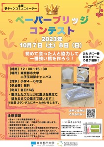 ペーパーブリッジコンテスト
