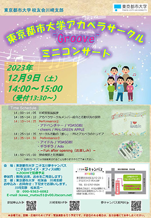 東京都市大学アカペラサークル