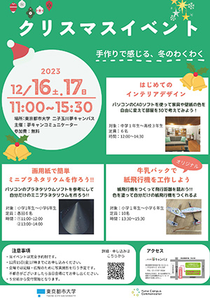 クリスマスイベント