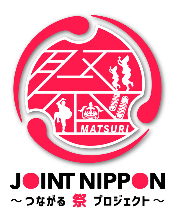 JOINT NIPPON～つながる 祭 プロジェクト～