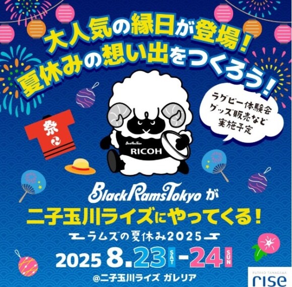 BlackRamsTokyoが二子玉川ライズにやってくる！ラムズの夏休み2025