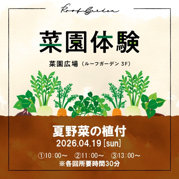 菜園体験(夏野菜の植付)開催のお知らせ