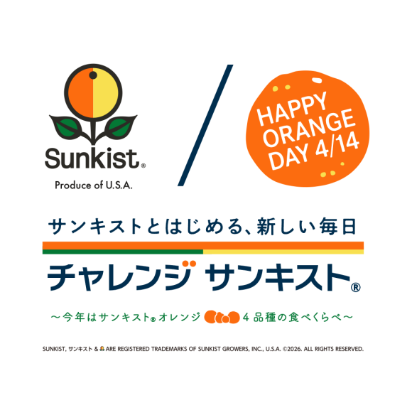 ハッピーオレンジデー！ チャレンジ・サンキスト®