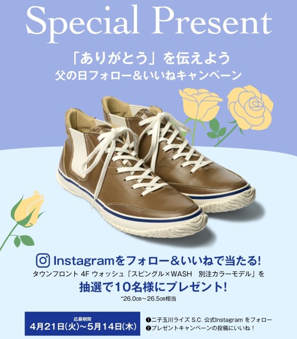 ＼「ありがとう」を伝えよう／父の日フォロー＆いいねキャンペーン