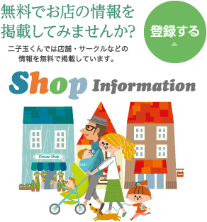 無料でお店の情報を掲載してみませんか？