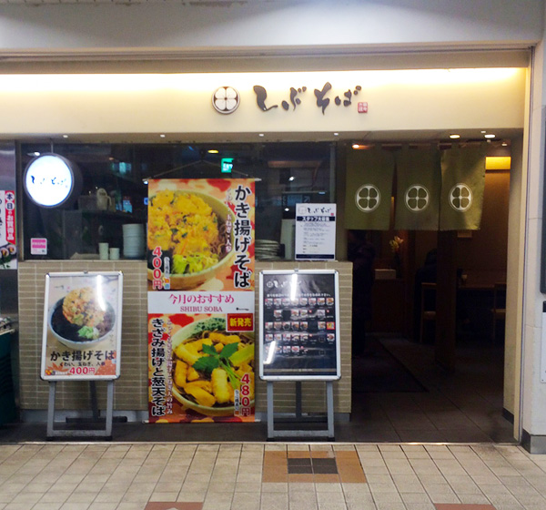 しぶそば