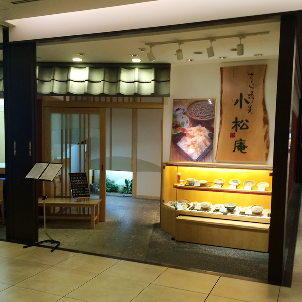 小松庵総本家