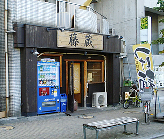 藤蔵