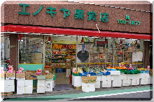 エノキヤ果実店