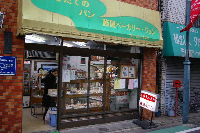 藤屋ベーカリー
