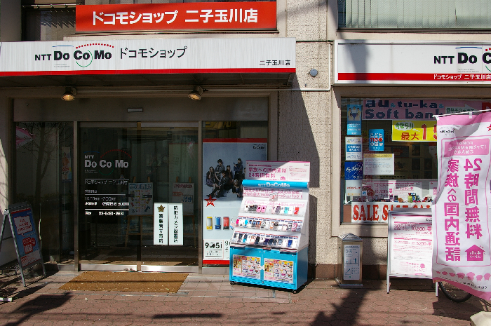 ドコモショップ二子玉川店・Docomo