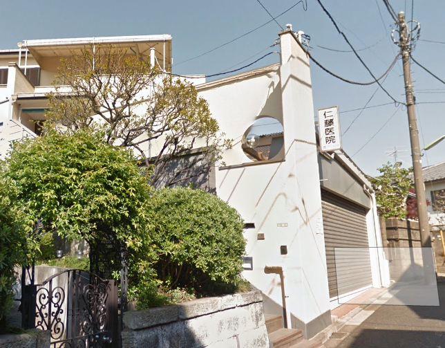 仁藤医院