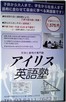 アイリス英語塾