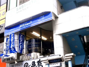 アパマンショップ二子玉川店