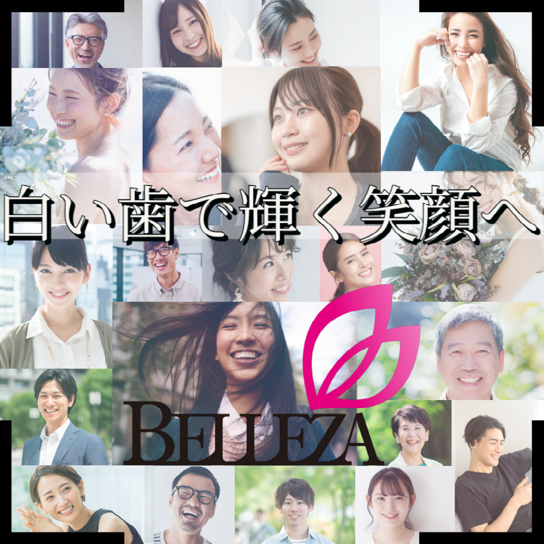 ホワイトニングBelleza二子玉川店