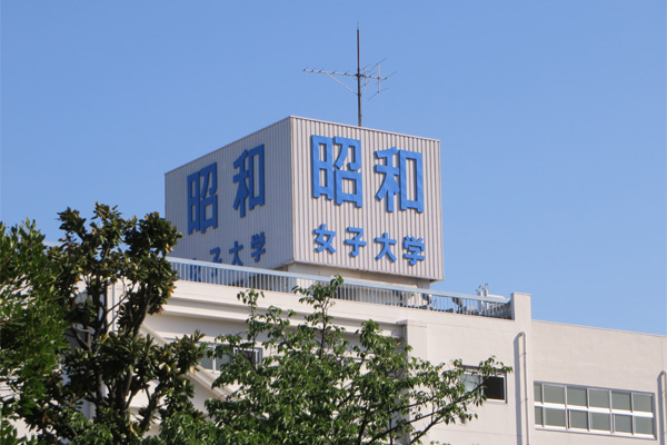 三軒茶屋駅 昭和女子大学附属昭和高等学校 二子玉川のポータルサイト 二子玉くん