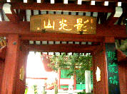 ④正門