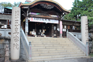 玉川大師玉眞院